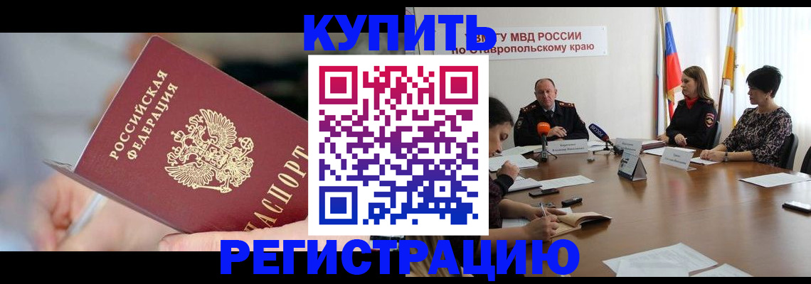 купить прописку в Краснослободске