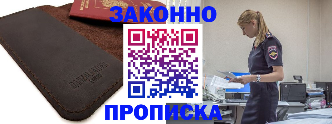 где прописаться в Краснослободске