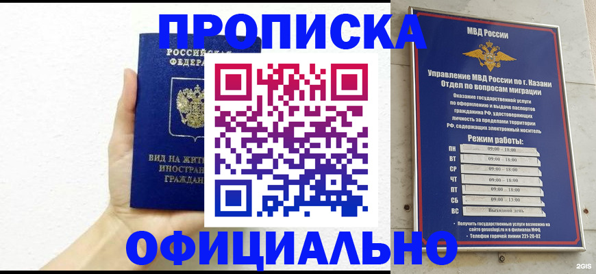 прописка штамп в Краснослободске