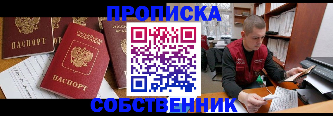 прописка в Краснослободске