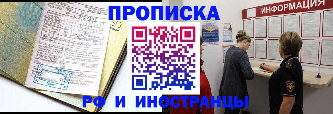 временная регистрация поиск в Краснослободске