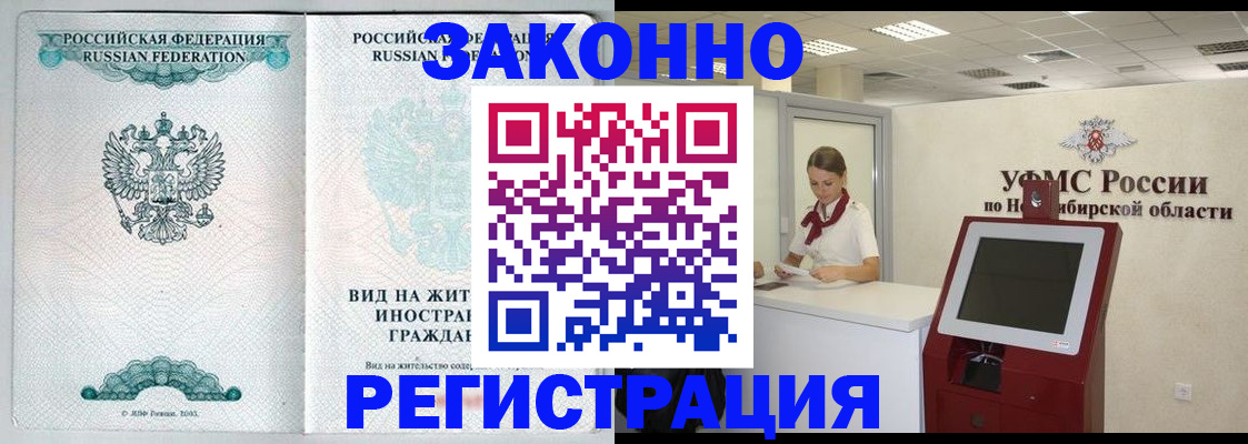 временная регистрация законно в Краснослободске