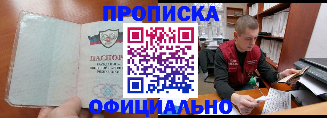 прописка в Краснослободске